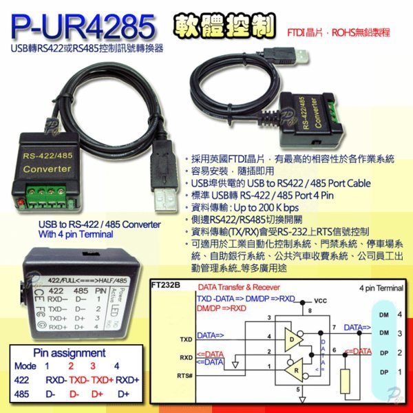 USB轉RS422 485軟體控制訊號轉換器轉接線1米長 4 pin Terminal Connector FTDI 晶片 ROHS