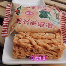 ３號味蕾 量販網~【單包裝】旭成菜脯酥3000公克(原味、海苔)量販價...(全素)