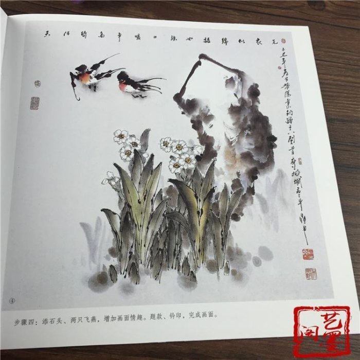 學畫寶典 中國畫技法 水仙花 寫意水仙步驟圖譜書籍