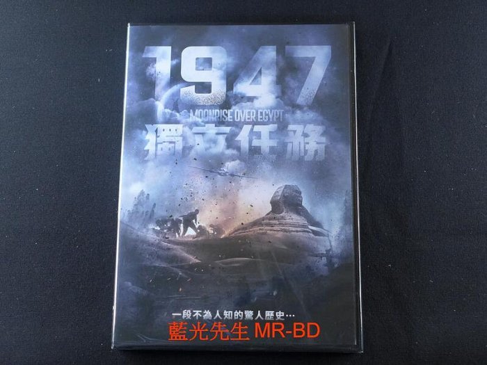 DVD] - 1947獨立任務 Moonrise Over Egypt