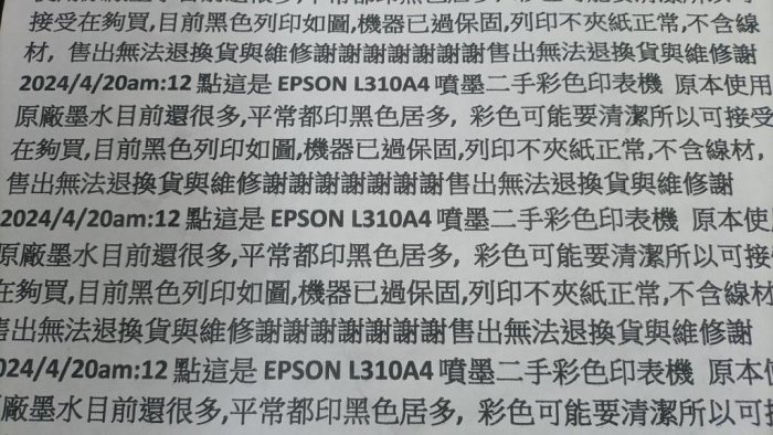EPSON L310 中古可列印高速單功能連續供墨印表機當零件機賣