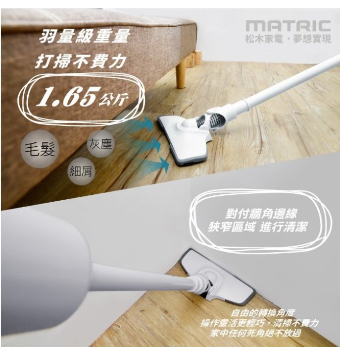 【家電購】MATRIC 日本松木直立兩用吸塵器MG-VC0450