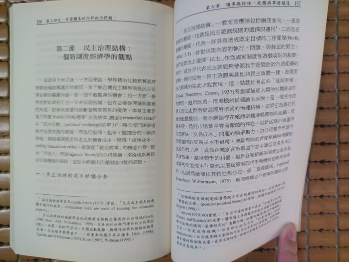 不二書店  民主與官僚 新制度論的觀點 陳敦源 韋伯文化 民91年