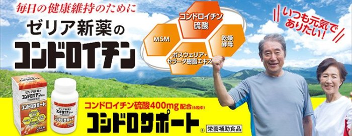 日本境內版 ZERIA 軟骨素 Chondrosupport 軟骨素 營養補充 軟骨素 150錠【全日空】