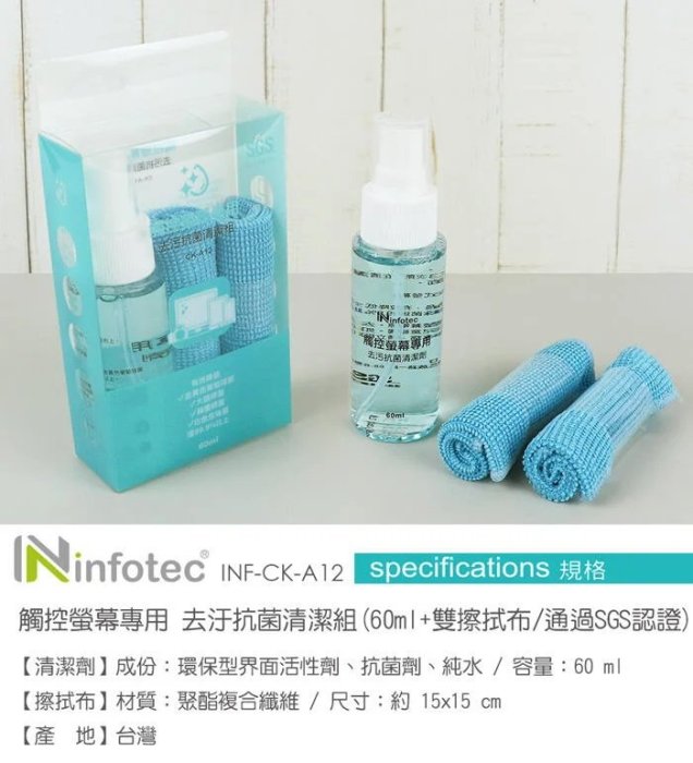 *Phonebao*infotec CK-A12 觸控螢幕專用 去汙抗菌清潔組(60ml)(A8升級版)