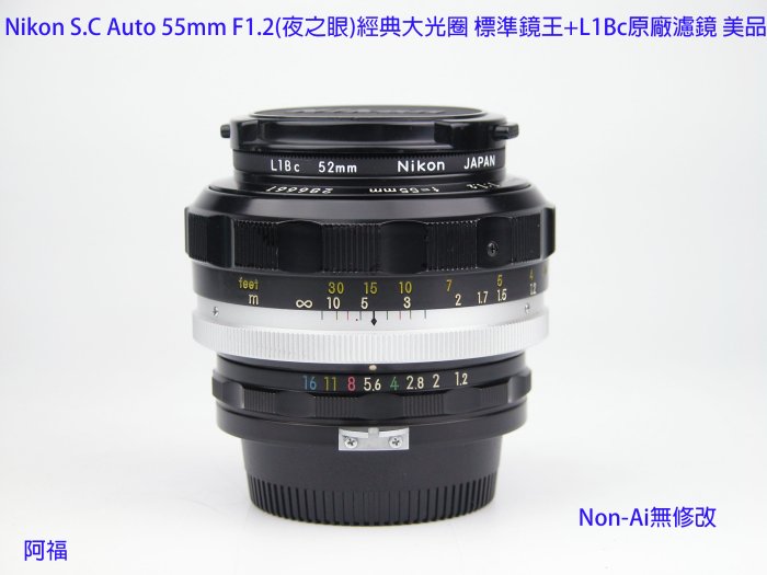 良品】Nikon Nikkor S C Auto 55mm F1.2 Ai改-