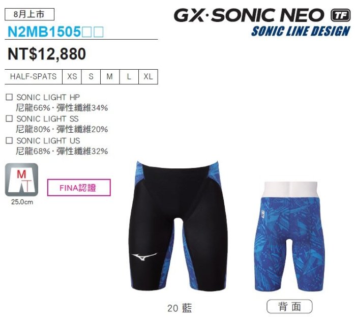 最高級のスーパー SONIC GX 4、GX 計２点 NEO SONIC 水着スポーツ用