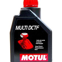 【易油網】MOTUL DCTF DUAL雙離合器 DSG變速箱油 BMW OPEL BENZ