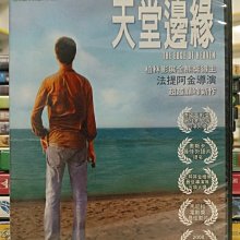 挖寶二手片-Y07-656-正版DVD-電影【天堂邊緣】-法提阿金(直購價)