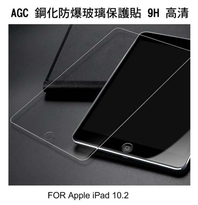 *phone寶*AGC Apple iPad 10.2 鋼化玻璃貼 防指紋 螢幕保護貼 弧邊導角