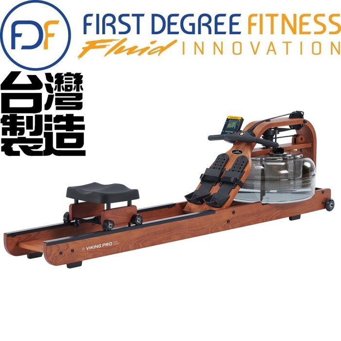 【健魂運動】FDF十段水阻力划船機 維京戰船 PRO XL(Viking PRO XL Water Rower-10x)