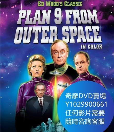 DVD 海量影片賣場 鳳凰的巫女/外太空第九計劃/外星第九號計劃 電影 1959年