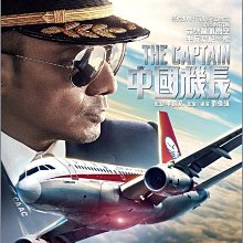 [DVD] - 中國機長 The Captain