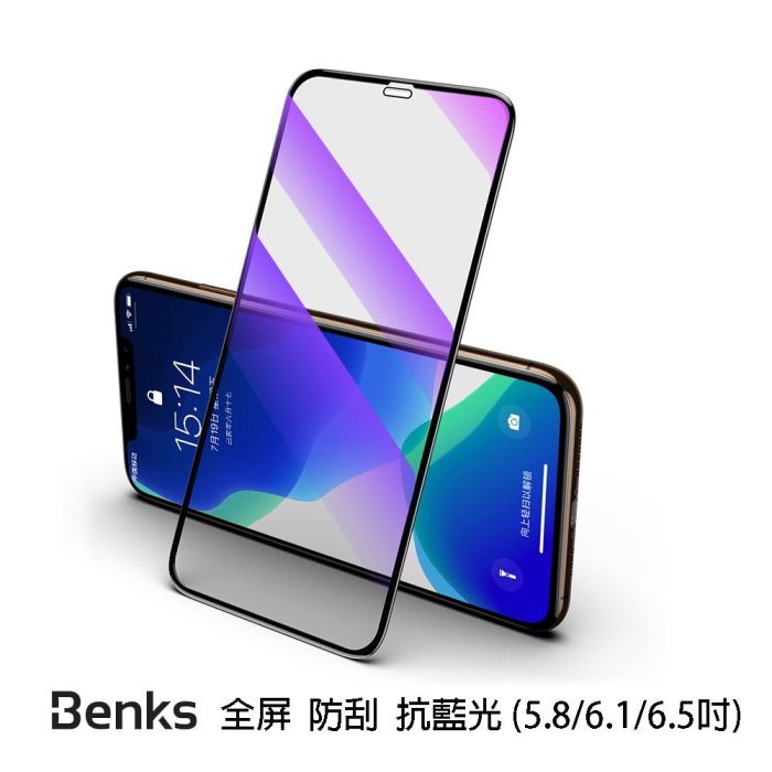 快速出貨【Benks】iPhone11(2019) 6.1吋  V-Pro 抗藍光全覆蓋玻璃保護貼 3D滿版鋼化玻璃