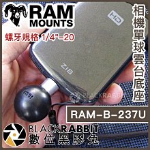 數位黑膠兔【 RAM-B-237U 相機單球雲台底座 】 Ram Mounts 機車 摩托車 手機架 底座 1/4 螺牙