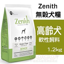 *COCO*韓國Zenith高齡犬軟性飼料1.2kg低敏犬糧/老犬/高齡犬/添加葡糖糖胺