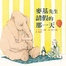 《小魯文化》麥基先生請假的那一天（二版）