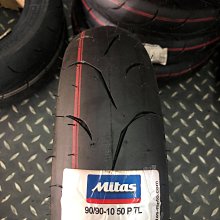 駿馬車業  MITAS MC34 S 軟板 90/90-10  歐洲製輪胎 售價1600含裝含氮氣