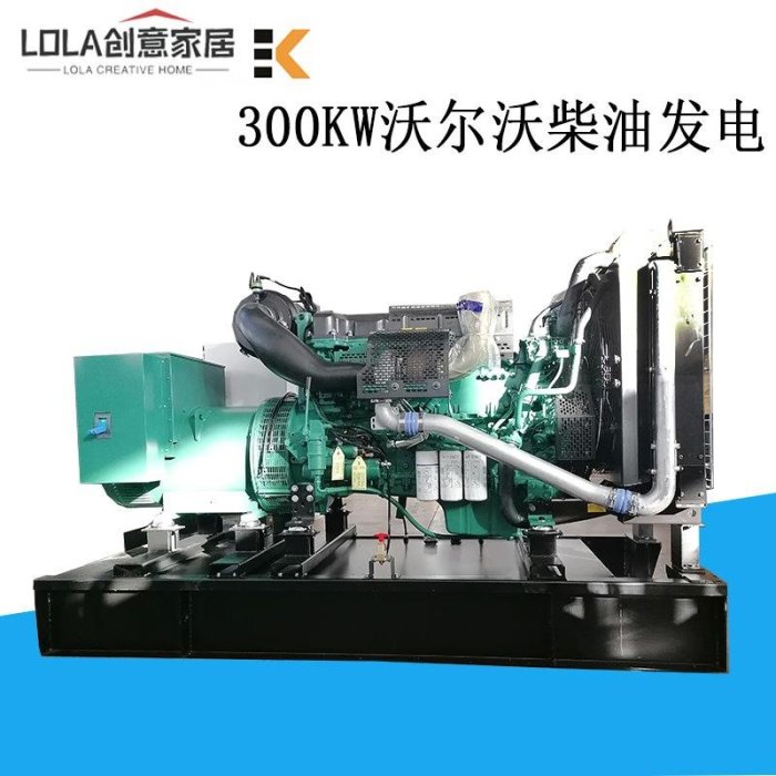 免運-300kw沃爾沃VOLVO柴油發電機組 300千瓦 300kva 300千伏安發電機-LOLA創意家居