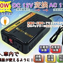 〈中壢電池〉停電時 緊急時 12V轉110V 行動電源 GS-200W 電源轉換器 USB充電器 汽車 機車電池 免運費