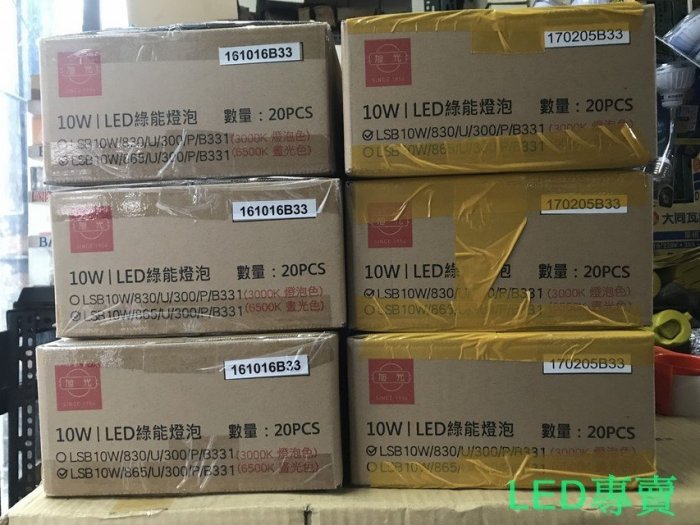 含稅《當日出貨》旭光 2020 新版10W LED 10w 燈泡 白光 黃光 E27 全電壓