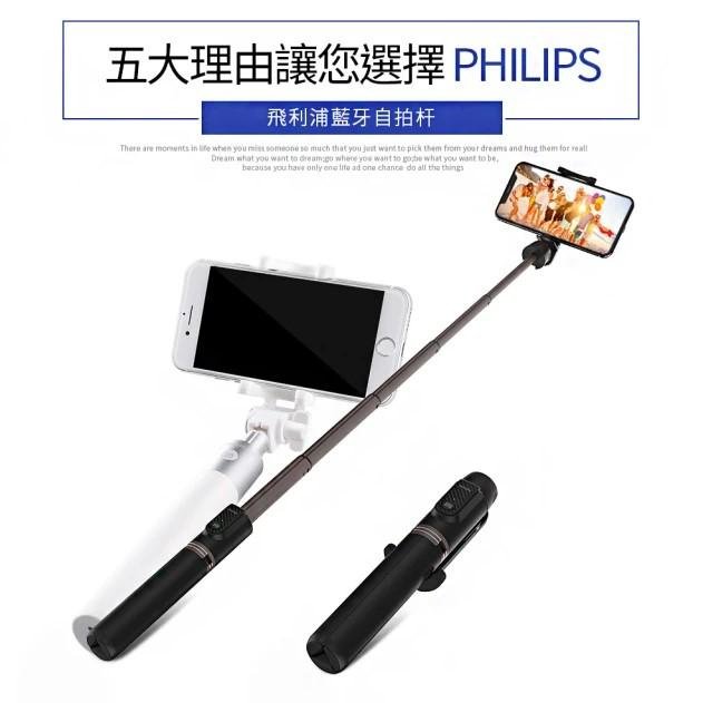 Philips【現貨】飛利浦 三角支架藍牙自拍棒(DLK3617N)