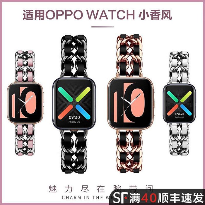 適用oppowatch 1/2/3輕奢小香風表帶精致3pro智能watch4pro手表帶金屬女生替換帶個性不銹鋼帶非原裝配件