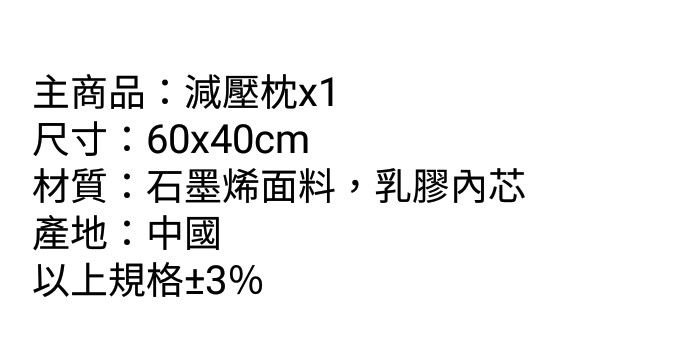 AKWATEK品牌石墨烯超導舒眠減壓枕(會發亮) 全新 單顆枕 附盒 最夯的石墨烯 甜甜價