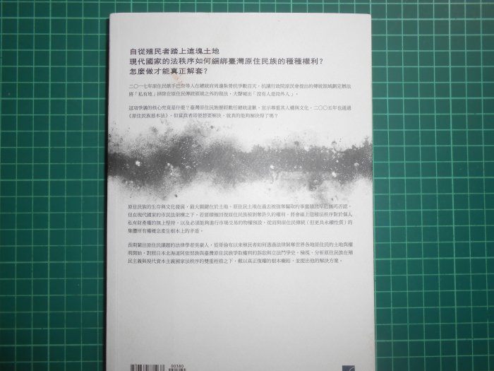 親簽收藏~《「野蠻」的復權~臺灣原住民族的轉型正義與現代法秩序的自我救贖 》吳豪人著 春山 9成新【CS 超聖文化2讚】