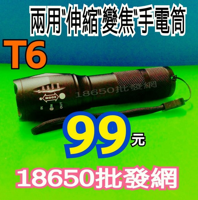 🌈手電筒🌈超亮兩用伸縮變焦手電筒/18650鋰電池1顆/可當腳踏車燈/露營用/釣魚也有(國際18650手電筒)