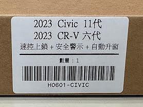 新店【阿勇的店】2023~CRV 6代12合一 速控上鎖/P擋解鎖/升降窗/開門警示/急煞警示/急煞開門/crv 行車上鎖