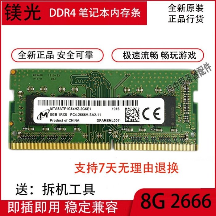 Dell/戴爾外星人 Alienware 17 13 15 18 8G DDR4 2666筆電記憶體