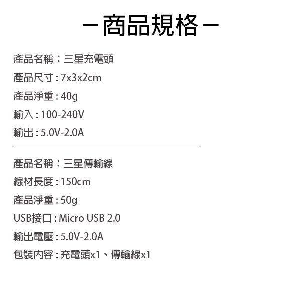 【刀鋒】三星充電套組 現貨 當天出貨  傳輸線+充電頭  Micro USB 充電 充電線 傳輸線