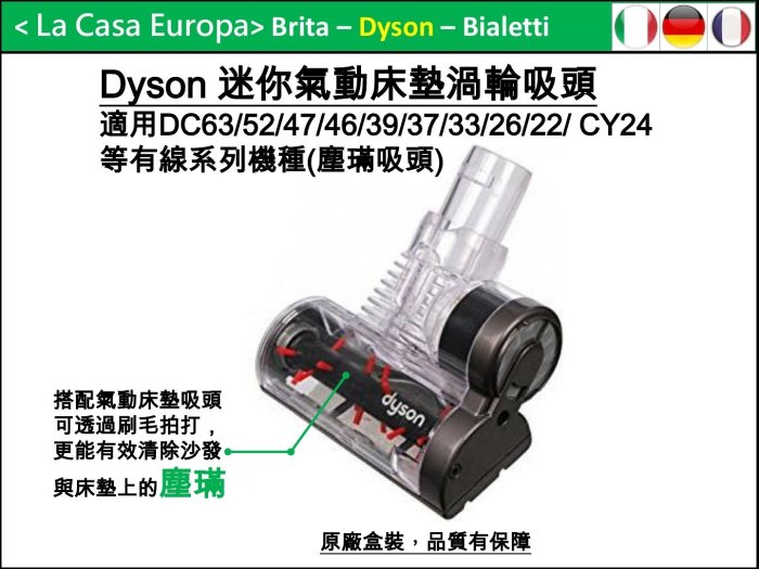 [My Dyson] DC63 DC52迷你氣動渦輪吸頭。可用來吸床墊，刷毛拍打。DC47 DC26 DC37 CY24