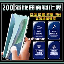 [免運費] 全滿版 三星 note20 Ultra 鋼化玻璃 保護貼 保護膜 三星note20 6.9吋 滿版鋼化玻璃貼
