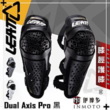 伊摩多※南非Leatt Dual Axis Pro硬式護膝脛組 CE認證透氣越野滑胎機車腳踏車502406079黑