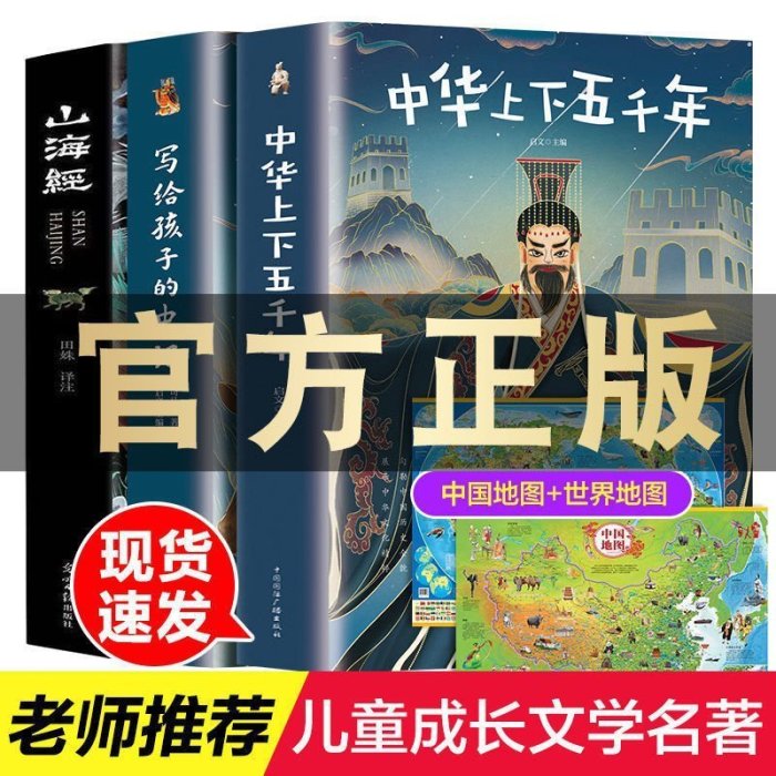 現貨熱銷-正版中華上下五千年學生版一本通全集大開本無刪減課外書必讀書籍-