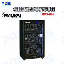 ☆台南PQS☆SAMURAI 新武士 GP5-60L 觸控式數位電子防潮箱 公司貨 2021新款 相機周邊