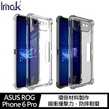 魔力強【Imak 透明款 全包防摔套】ASUS ROG Phone 6D Ultimate AI2203 四角氣囊 防滑