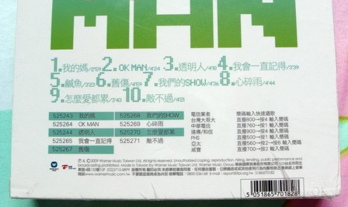 ◎2009-全新CD未拆!星光人氣王-黃靖倫-OK Man-萬能先生專輯-我的媽.透明人.我會一直記得.舊傷-等10