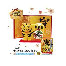 【JPGO】日本製 新年限定 十二生肖 香皂裝飾禮盒組~虎 #839