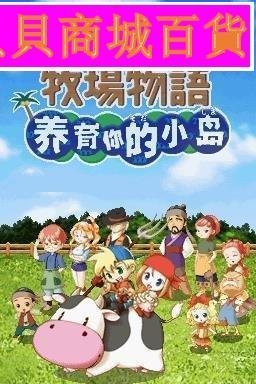 NDSL NDSiLL 3DS NDS游戲卡帶 牧場物語DS 幸福島 中文版~#促銷 #現貨