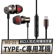 【傻瓜批發】(MS-21) TYPE-C手機專用耳機 斜口入耳式 免3.5手機轉接線/轉接頭 樂視小米通用 板橋現貨