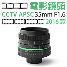 數位黑膠兔【 2016 新款 CCTV APSC 電影 鏡頭 35mm F1.6 不含轉接環 】GF7 XE1 GM1