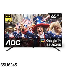 《可議價》AOC美國【65U6245】65吋4K連網Google TV智慧顯示器(無安裝)