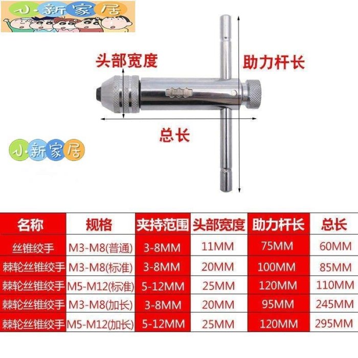 （小新家居）可調式棘輪絲錐扳手 絞手絲攻扳手T型加長桿攻絲工具手動板手攻牙