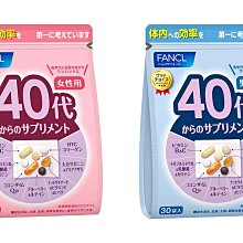 水金鈴小舖 實體店面 日本專櫃 日本 FANCL 芳 40歲 女性綜合維他命 5499 40歲 男性綜合維他命 5498