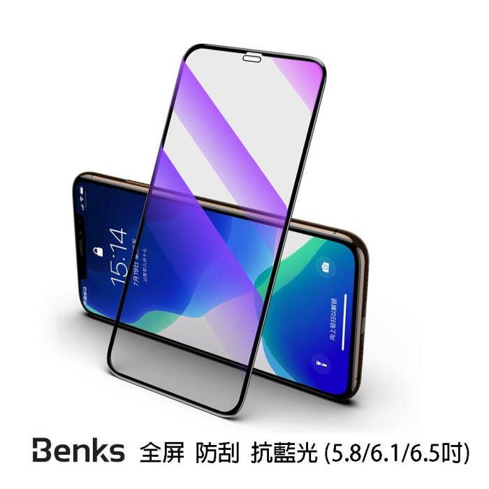 促銷 Benks 2019 iPhone11 5.8吋 隱形膜 全滿版包覆3D 滿版玻璃 鋼化玻璃 全玻璃滿版保護貼