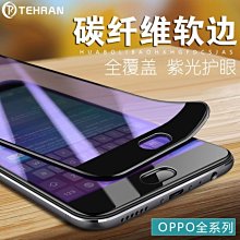 【Love Shop】oppo R11s軟邊碳纖維鋼化膜 r9s全屏覆蓋玻璃膜 R9手機保護膜