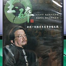 影音大批發-S11-004-正版DVD-大陸劇【玉碎／共3片35集】-王剛 丁海風 吳秀波 沈傲君(直購價)